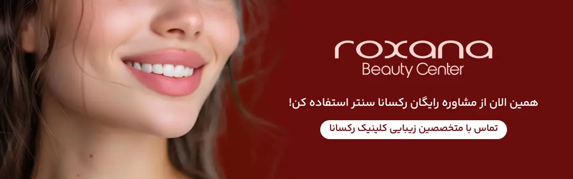 مرکز هایفوتراپی در تهران